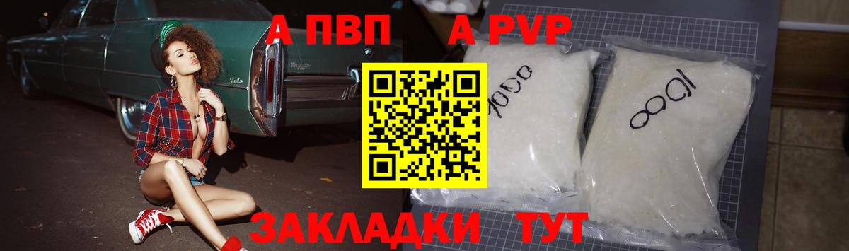 А ПВП кристаллы  Вход с VPN  Альфа ПВП кристаллы  Alpha-PVP Crystall  Королёв 