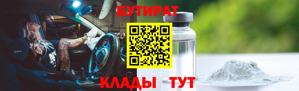Бутират GHB Королёв
