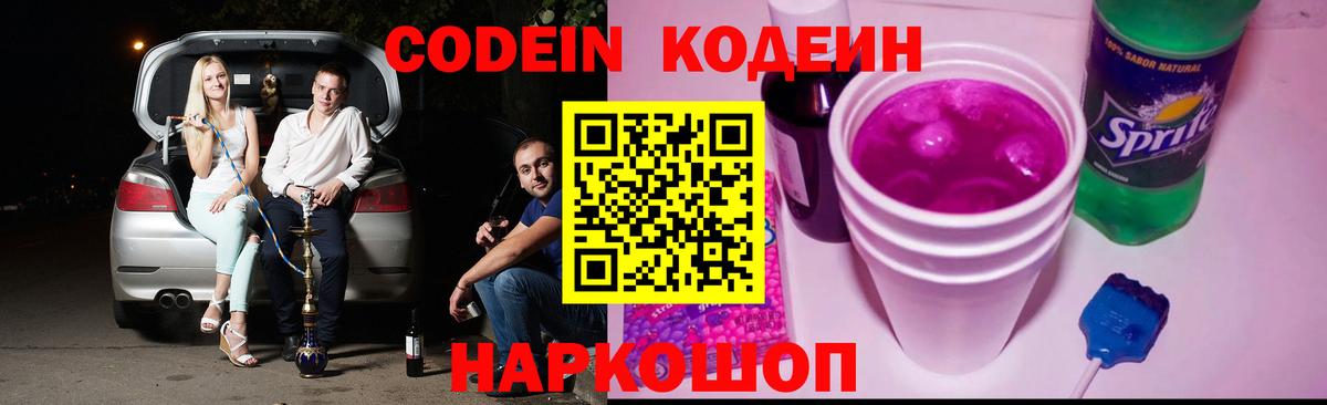 Кодеиновый сироп Lean Purple Drank  Кодеиновый сироп Lean напиток Lean (лин)  Вход с VPN  Королёв 