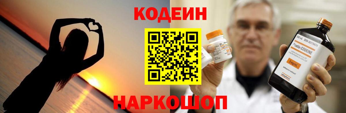 Кодеиновый сироп Lean Purple Drank Королёв